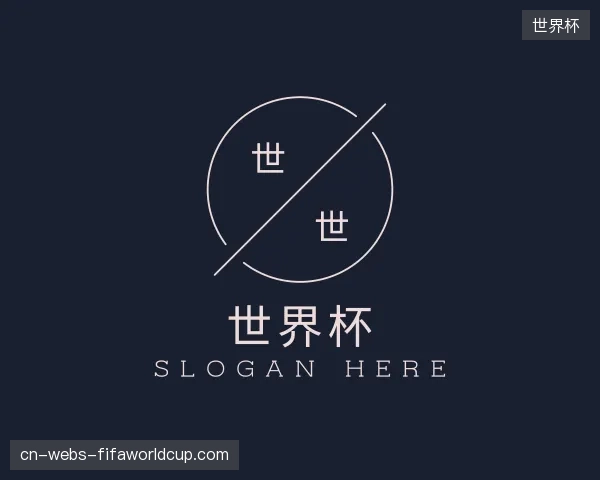 纵览世界杯官网